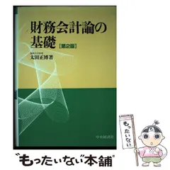 【中古】 要説財務会計論/中央経済社/小林秀行 中古】 要説財務会計論/中央経済社/小林秀行