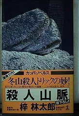 2024年最新】梓_林太郎の人気アイテム - メルカリ