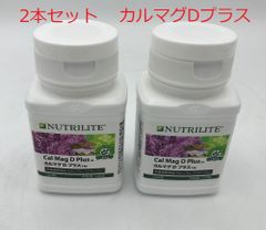 2本セット　カルマグ D プラス　120粒　アムウェイ　Amway　新品未開封