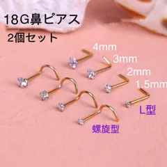 2個セット 18G  CZダイヤ ジュエル ゴールドL型 スパイラル式 鼻ピアス