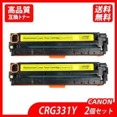 CRG-331Y 2本セット イエロー キャノン プリンター用互換トナー