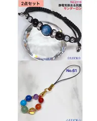 No.2118 静電気除去　レディースブレスレット,No.61 ストラップ　2点セット
