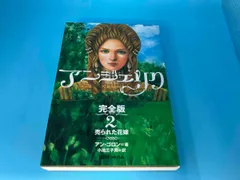 【全巻初版】アンジェリク 完全版 全7巻セット　アン・ゴロン Amazon.co.jp: アンジェリク 完全版 7 華麗なる戦争 : アン