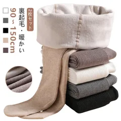 【2枚セット】裏起毛 リブ タイツ キッズ ベビー 綿混 子供 90-150cm ジュニア 女の子 リブタイツ リブ編み 暖かい 黒 白 おしゃれ 赤ちゃん こども 服 発表会 インナー 保育園 可愛 0zTL977