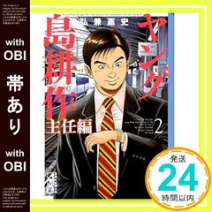 島耕作 全巻セット『学生』『学生 就活編』『ヤング』『ヤング 主任編』『係長』 島耕作 全巻セット『学生・学生 就活編・ヤング・ヤング 主任編