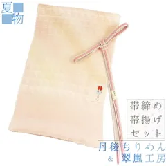 帯揚げ 帯締め セット 夏 夏用 ピンク サーモンピンク 黄色 オレンジ 薄オレンジ 虹色 丹後ちりめん ぼかし 友禅染 翠嵐工房 銀 No.8-1372