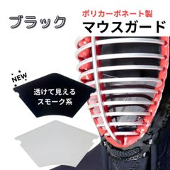 剣道 マウスガード 面マスク ブラック 黒  素材をポリカーボネートにすることで装着時の割れの心配ナシ 武道園