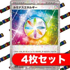ルミナスエネルギー 4枚セット (ミラー仕様）
