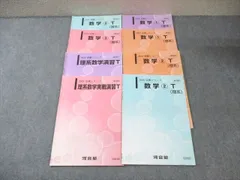 河合塾 東大・京大・医学部トップレベル理系コース 数学テキスト通年セット 2023 計8冊 030S0D