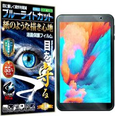 RISE フィルム ペーパー 紙 テクスチャ ブルーライトカット VANKYO matrixpad s8 用 保護フィルム アンチグレア 反射防止 日本製 【貼付け失敗時 無料再送】 ケント 紙 のような描き心地 指紋防止 気泡防止 抗菌コート タッチペンに対