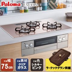 [佐川急便] ビルトインコンロ パロマ  FACEIS  ビルトインガスコンロ クリアガラストップ 天板幅75cm プロパンガス 都市ガス 3口 PD-862WS-U75GP