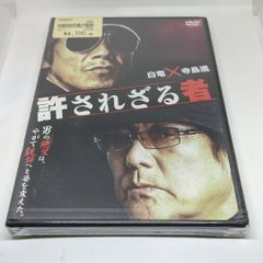 r260◇　許されざる者　新品未開封 DVD