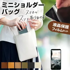 コヴィア・ネットワークス g07++ [5.5インチ] 機種で使える スマホ ショルダー ポーチ バッグ シンプル 縦型 斜めがけ ポシェット ミニ ショルダーポーチ と 反射防止 液晶保護フィルム jgs bgt