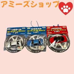 日産ミニチュアコレクション3個セット