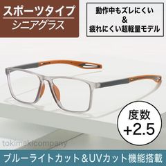 +2.5 50代 60代 ブルーライトカット 老眼鏡 リーディング シニアグラス スポーツ メンズ レディース UVカット ウェリントン スクエア 灰橙