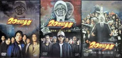 20世紀少年 第1章～第3章 3作品セット (DVD)
