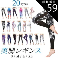 種類59：O/Lサイズ 送料無料 ヨガ レギンス ヨガレギンス レディース  ヨガウェア ハイウエスト 美脚 美尻 フィットネス 和柄 花柄 柄 ボタニカル かわいい おしゃれ ペールカラー ホワイト ヨガパンツ スポーツ スパッツ 20柄sw470s