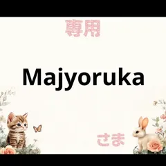 専用
