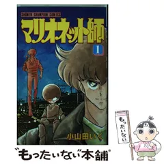 2025年最新】小山田いくの人気アイテム - メルカリ