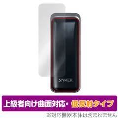 Anker Prime Power Bank (9600mAh, 65W, Fusion) 保護 フィルム OverLay FLEX 低反射 for アンカー パワーバンク 曲面対応 反射防止