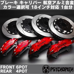 ブレーキキャリパーセット 航空アルミ合金 bremboパッド使用可 カラー選択可