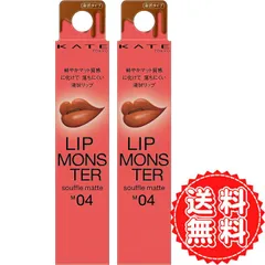 ケイト リップモンスター スフレマット 化粧品 メイク 高発色 色持続 口紅 唇 口 ふんわり 液状 リップ 色 長時間 カネボウ M 04 ゴーストムーン 0:00 AМ 7g ×2個
