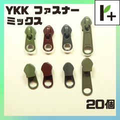 【4色*5コずつ】YKK ファスナー スライダー (5CN) ミックス6　20個　<ym_25_0324_03>