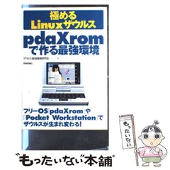 2024年最新】linux ザウルスの人気アイテム - メルカリ