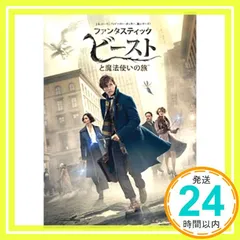 ファンタスティック・ビーストと魔法使いの旅('16英/米) ファンタスティック・ビーストと魔法使いの旅('16英/米) - メルカリ