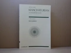 2024年最新】Khachaturianの人気アイテム - メルカリ