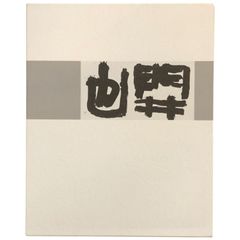 絵画　油彩画　舞妓裸婦、岩田浩昌、「ゆらぐ」 絵画 油彩画 舞妓裸婦、岩田浩昌、「ゆらぐ」 - メルカリ