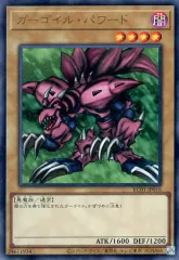 【中古】遊戯王 KC01-JP016[UR]：ガーゴイル・パワード