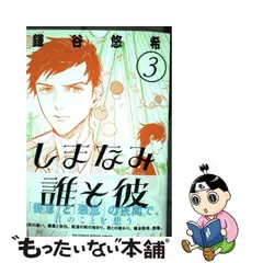 2024年最新】しまなみ誰そ彼の人気アイテム - メルカリ