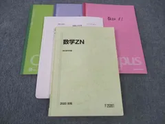 2024年最新】駿台 テキスト 数学の人気アイテム - メルカリ