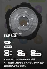 ベイブレードX BEYBLADE X ラチェット/5-60 BX-15