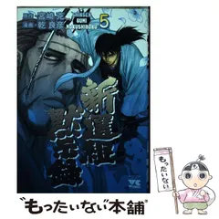 2024年最新】新選組 漫画の人気アイテム - メルカリ