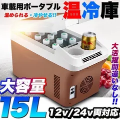 パピコ懸賞当選品 パピ庫 品番：FCR-A01車載対応冷蔵冷凍庫15L ジャンク