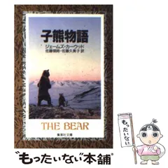2025年最新】子熊物語の人気アイテム - メルカリ