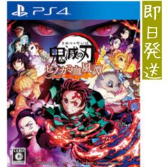 【新品未開封】 鬼滅の刃 ヒノカミ血風譚PS4（シュリンプ付き）