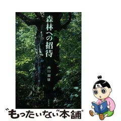 2024年最新】森林への招待の人気アイテム - メルカリ