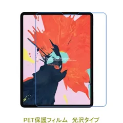 iPad Pro 12.9インチ 第3 4 5 6世代 2018年 2020年 2021年 2022年 【PET素材】 液晶保護フィルム 高光沢 クリア F839