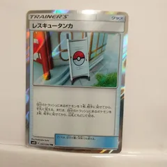 P【ポケカ】レスキュータンカ（sM10）TR