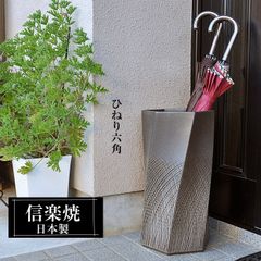 信楽焼 傘立て 六角形 陶器 和風 玄関収納 和モダン - メルカリ
