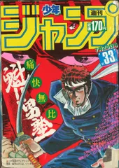 週刊少年ジャンプ　1985年2月25日号　第11号　集英社 週刊少年ジャンプ 1985年 11号 昭和60 2月25日 キン肉マン