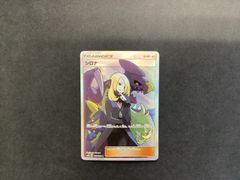 ルミタン SR PSA10 PSA10鑑定済〕ルミタン【SR】{157/150}