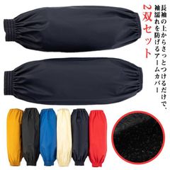 アームカバー 防水 腕カバー 防水 アームカバー 袖 腕 カバー 2双セット 腕カバー メンズ レディース 防水撥水 PUレザー 袖カバー レザー調 水や汚れをはじく 炊事 農作業 園芸 水仕事 ガー#goudoudou4885