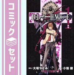 2024年最新】DEATH NOTE デスノート(1) (ジャンプ・コミックス) 中古本