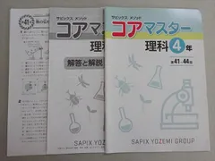 2025年最新】サピックス コアマスターの人気アイテム - メルカリ
