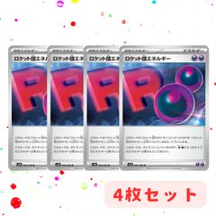 ロケット団エネルギー　4枚セット
