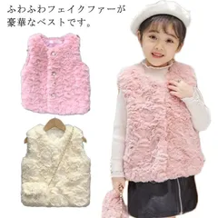 ファーベスト キッズ フェイクファー ベスト ボアベスト 子供用 ボアフリース ベスト 女の子 アウター ノースリーブ ファーコート ベビー エコファー もこもこ ボア モコモコ 秋冬 防寒 厚手 重 smW1959
